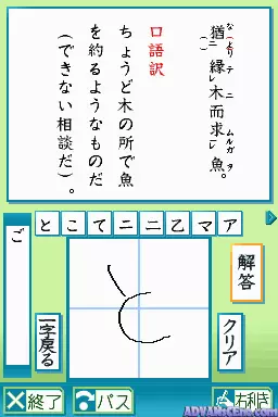 Image n° 3 - screenshots : Kobun - Kanbun DS